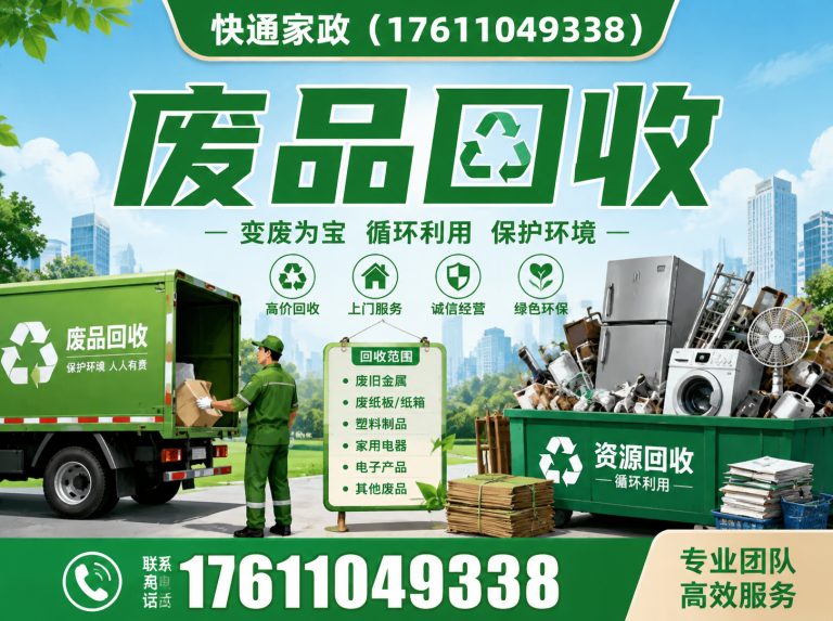 西城区快通家政展示图